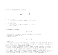소장 (평균임금결정처분취소청구) 소장 (평균임금결정처분취소청구)